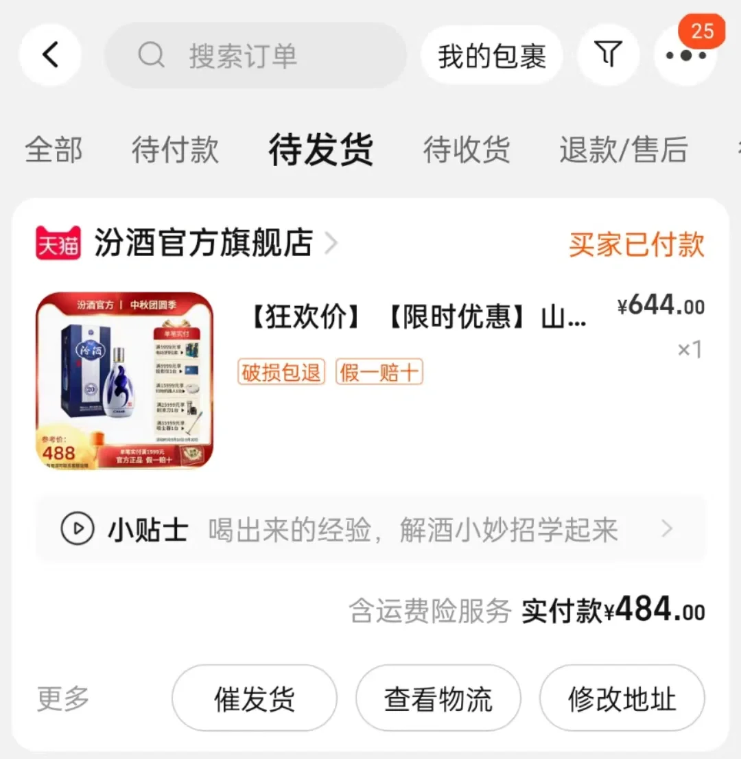 你们都是在那个渠道买酒