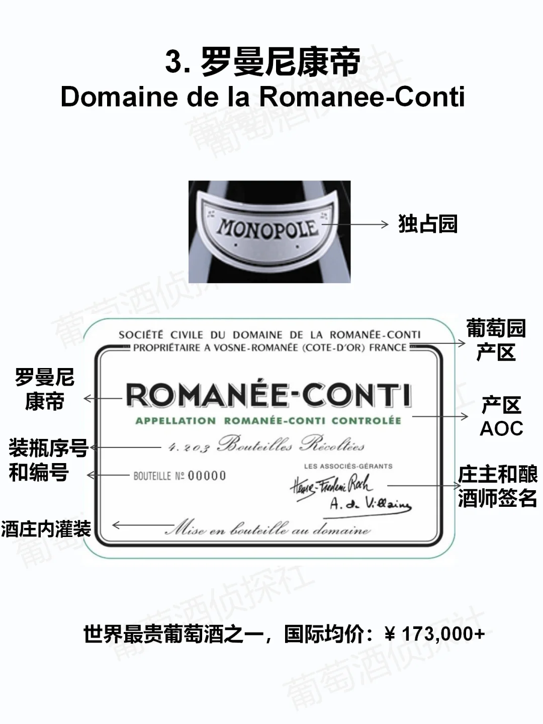 ?看看世界最贵的酒，酒标都写点啥