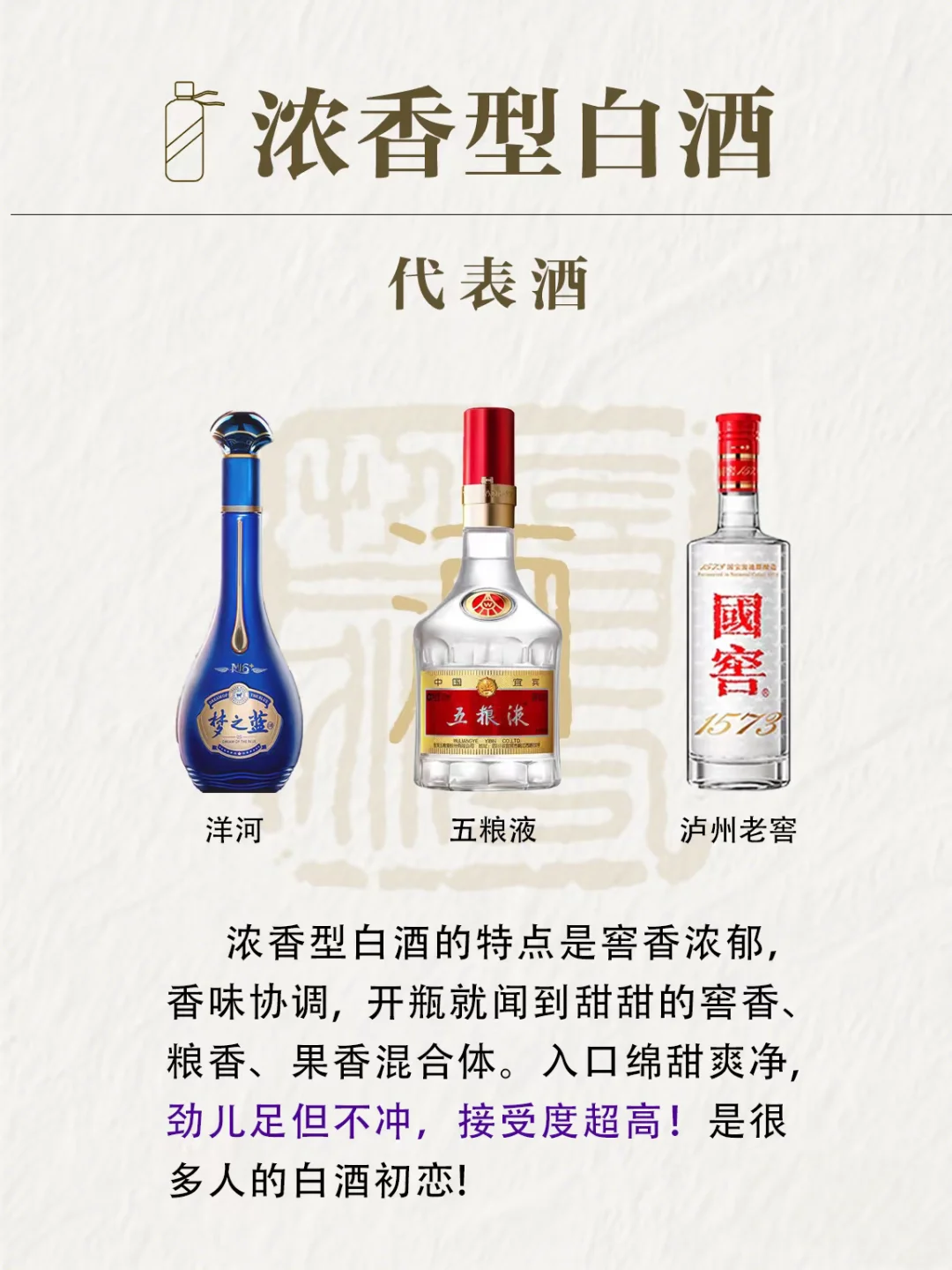 新手必藏|三大香型白酒硬核科普