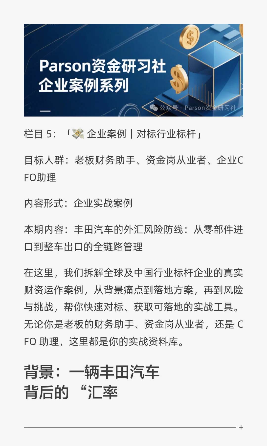 【企业案例・第 14 篇】丰田汽车的外汇风险