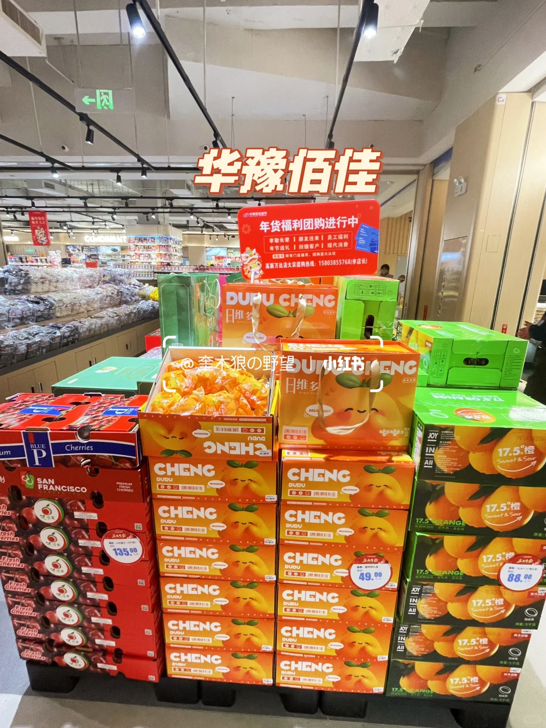 郑州超市宝藏年货大赏✨ 看看哪家强！