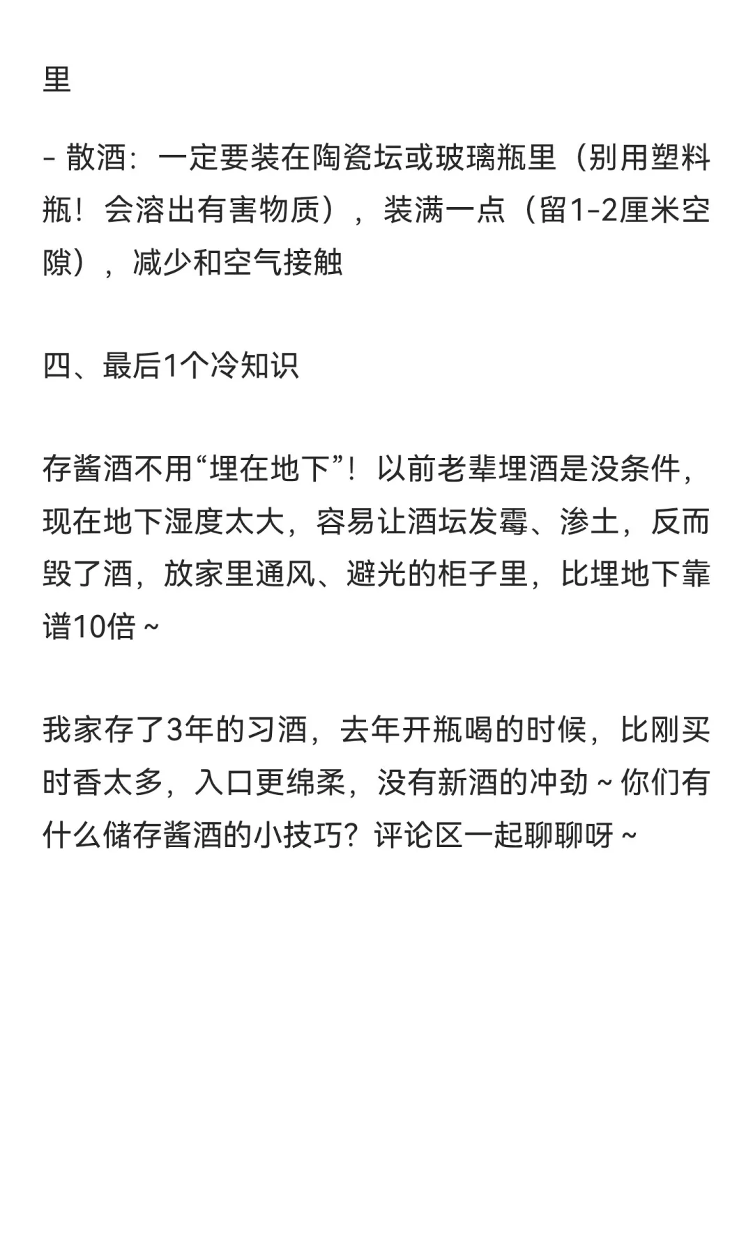 储存酱酒技巧｜囤了100瓶茅台/习酒的博主，