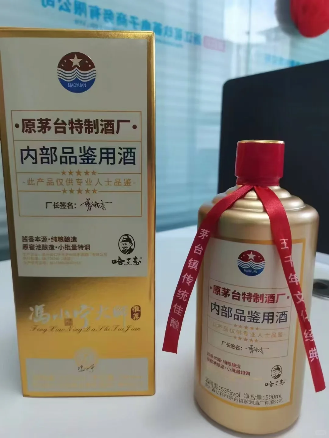 冯小宁内部品鉴酒