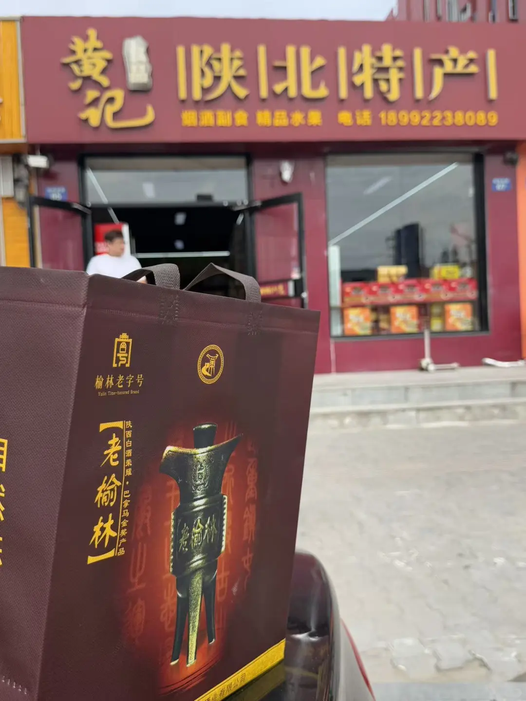 你知道榆林的三宝是什么吗？