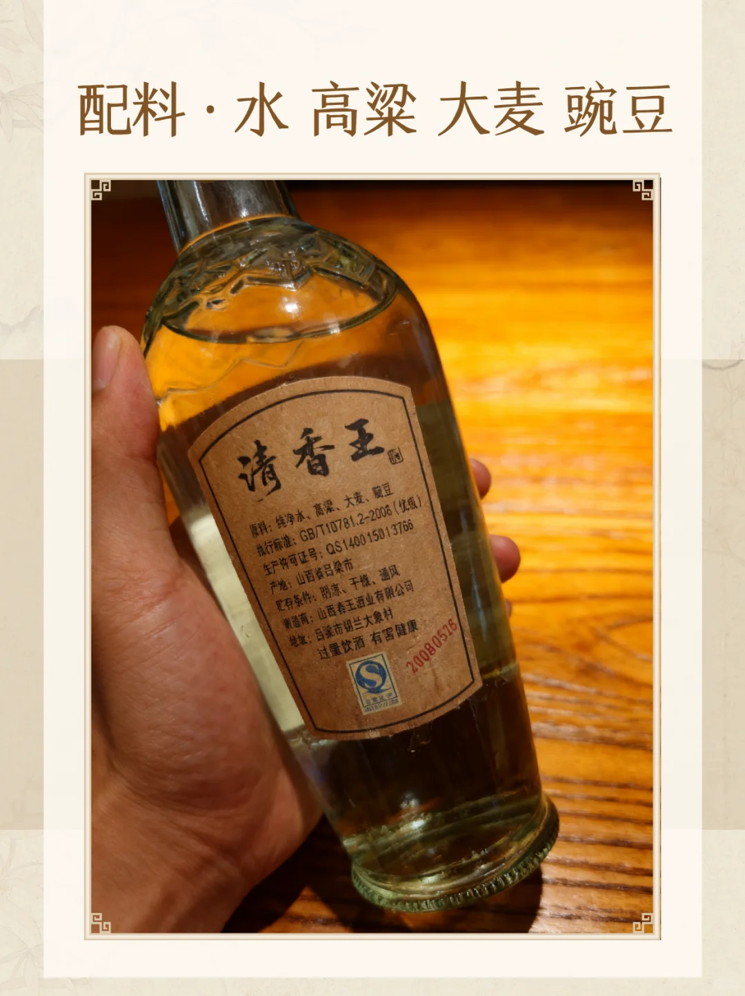 来自吕梁山的馈赠，一瓶会讲故事的纯粮酒