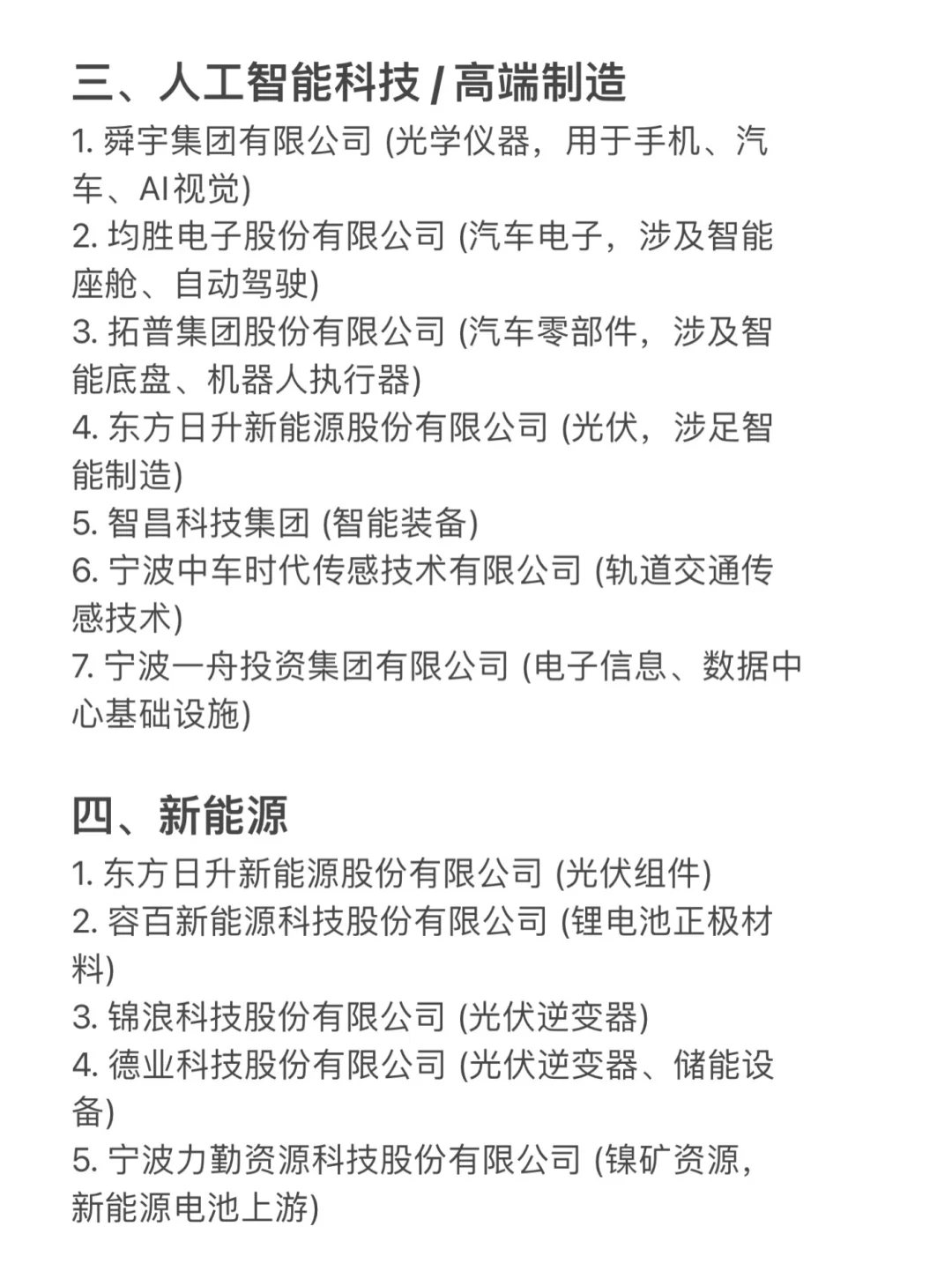 宁波值得去的头部企业