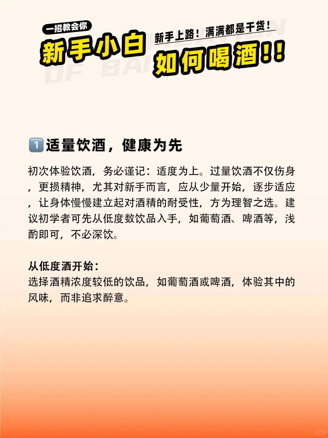 都收藏好了！新手小白喝酒入门指南