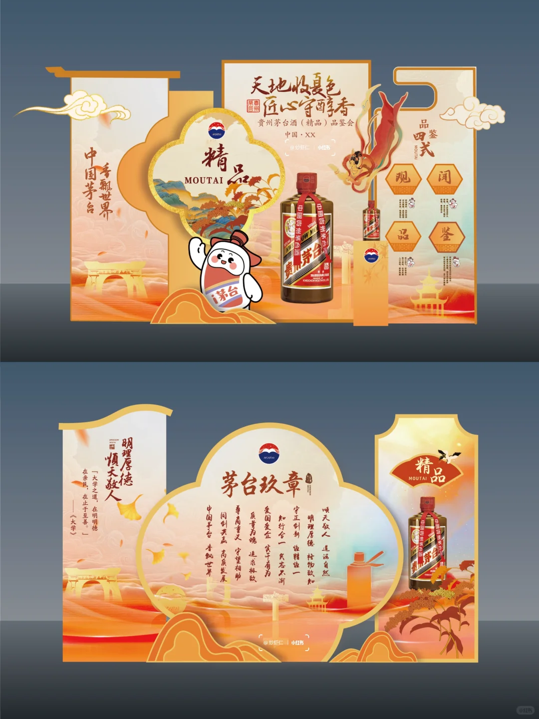 如何做一场茅台品鉴会 | 一叶知秋意? ✨