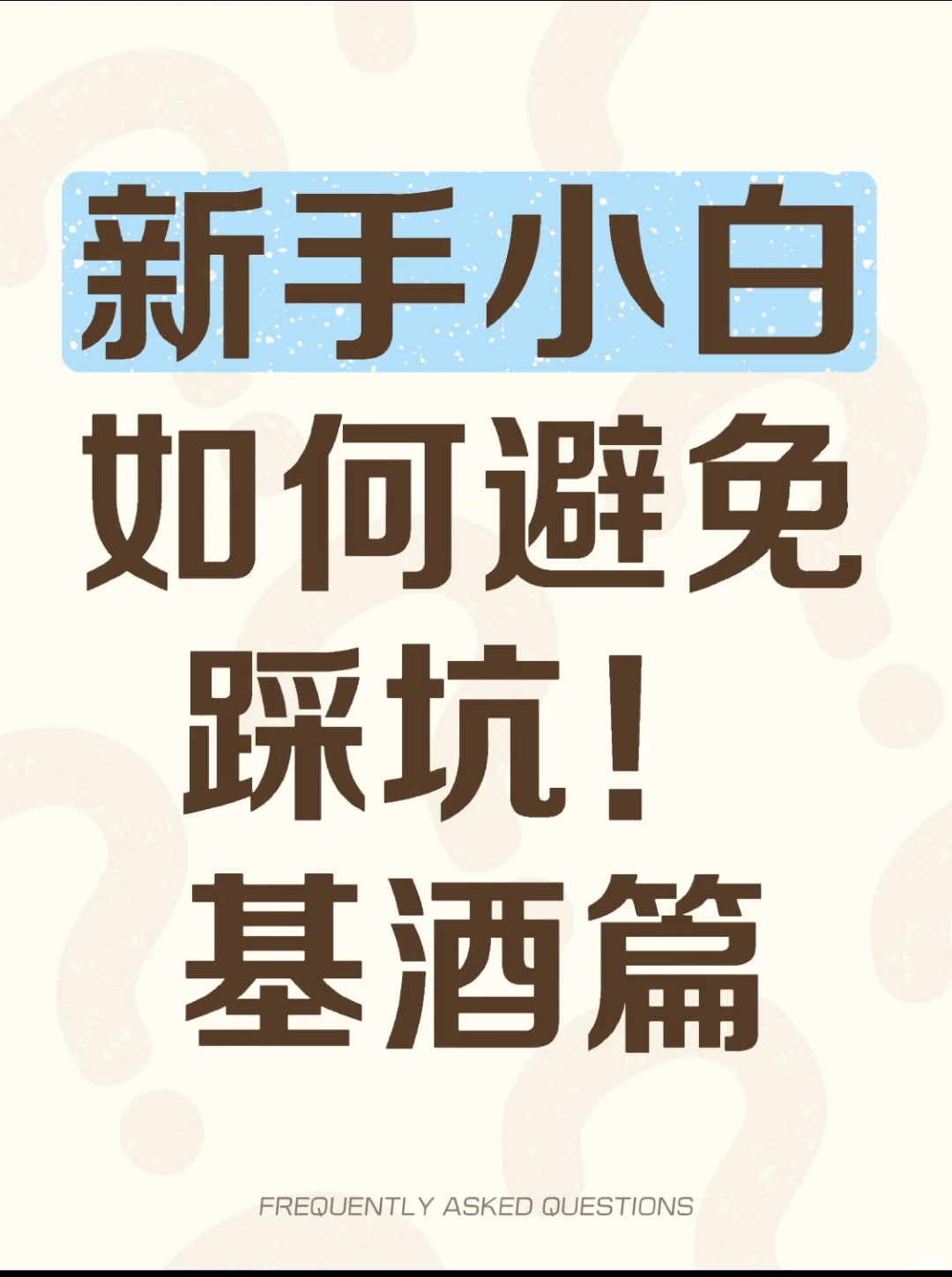 新手入门该买什么?？