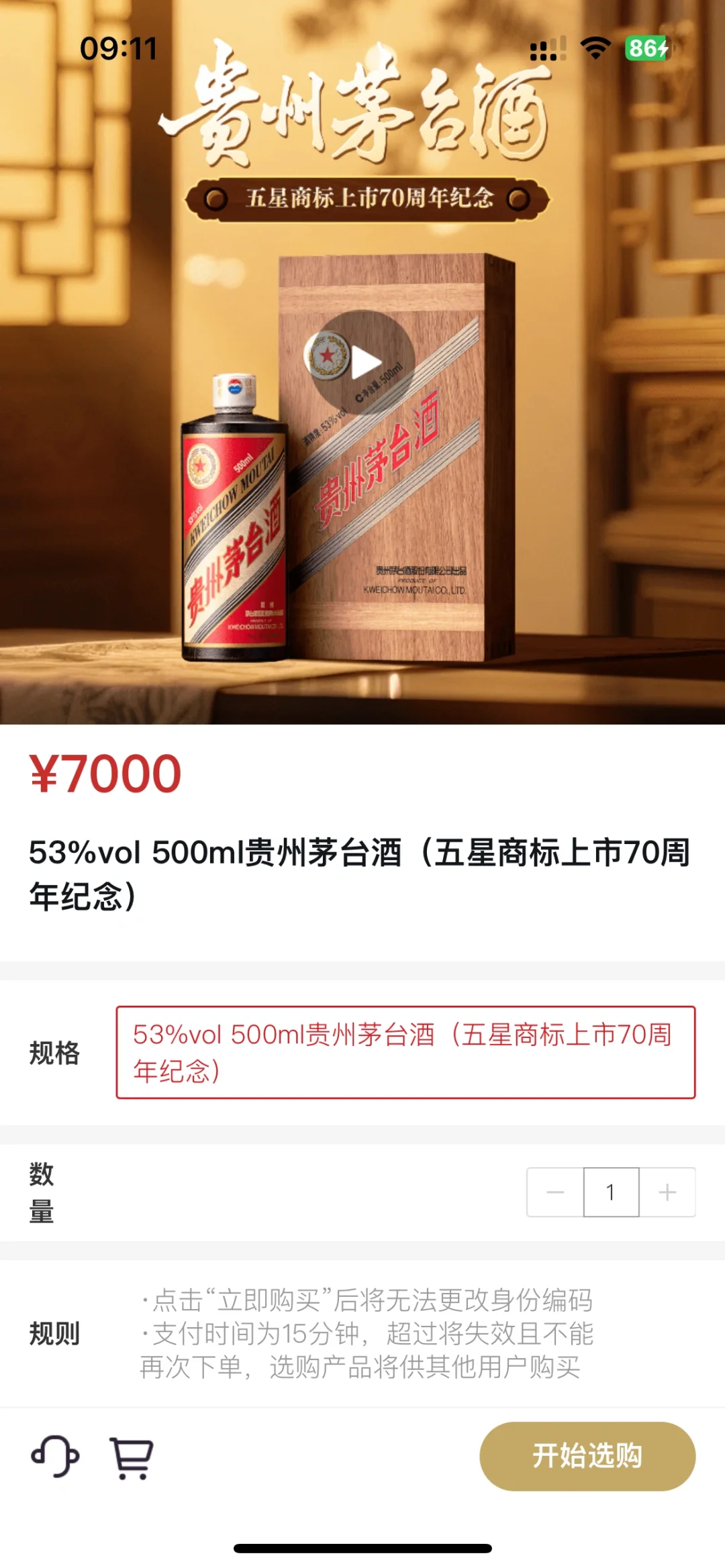 贵酒70周年！限量！秒！