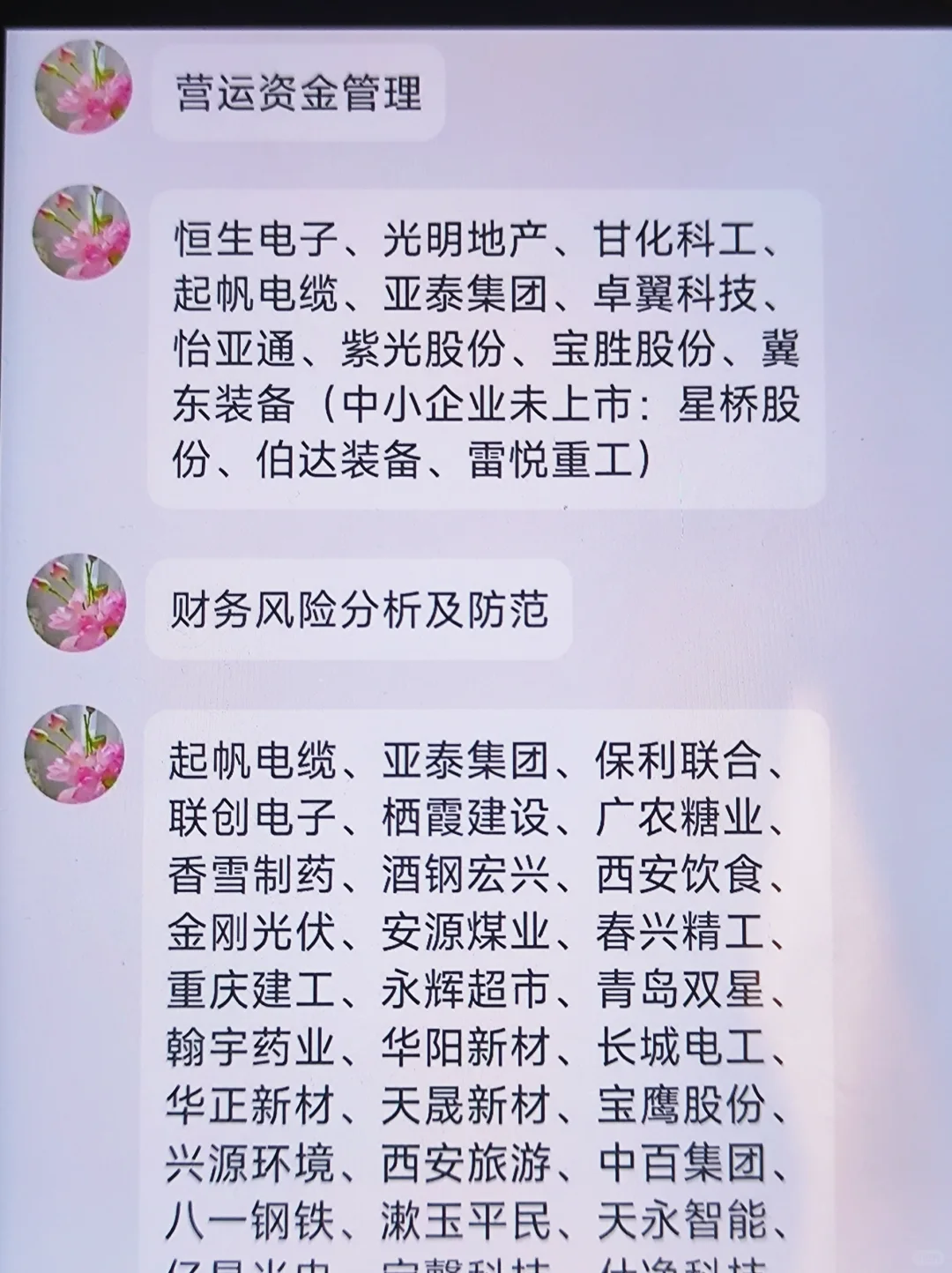 导师偷偷给的财务管理专业企业案例?