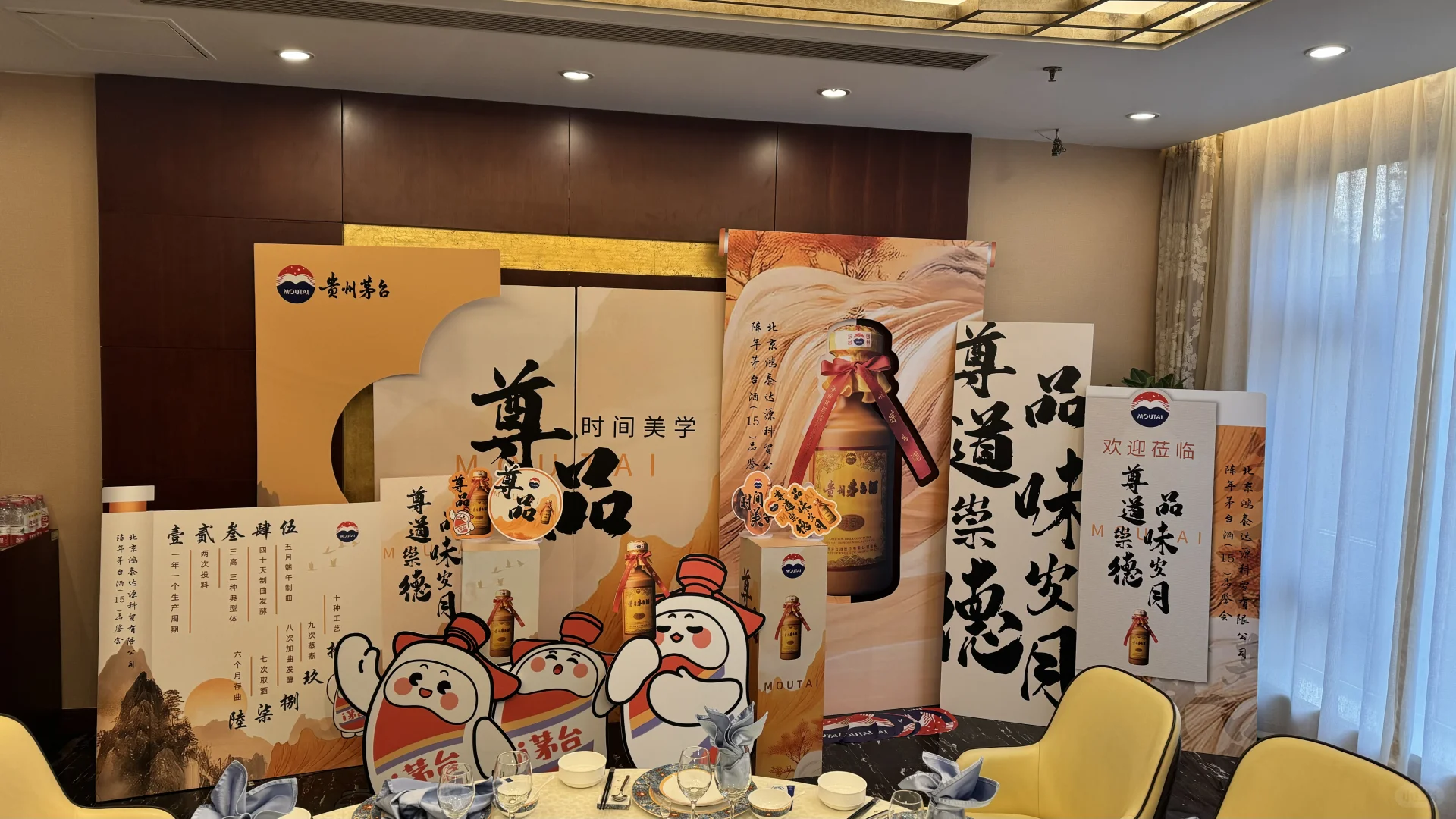 记录 茅台十五年品鉴会