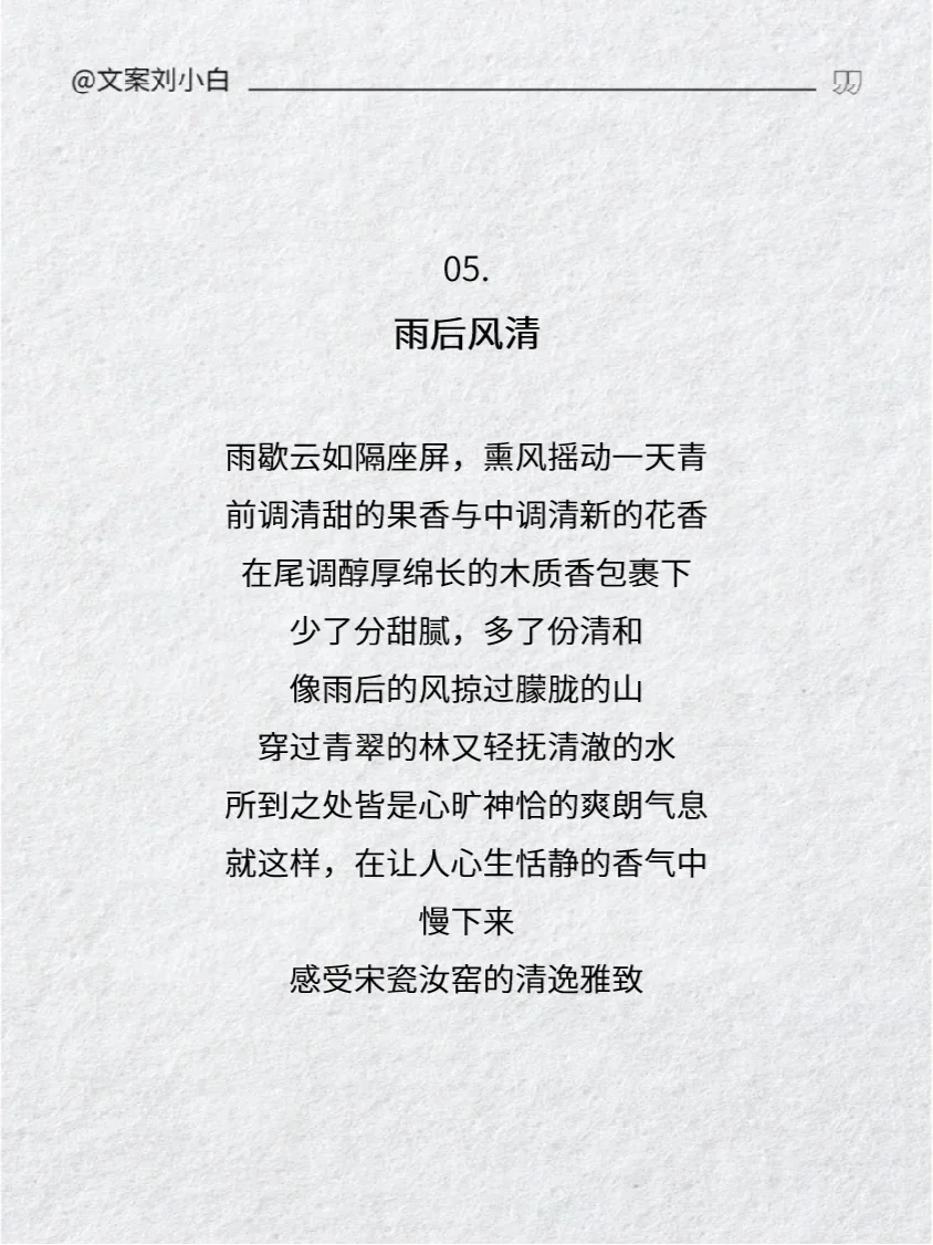 香氛文案 | 美到骨子里的中式生活美学