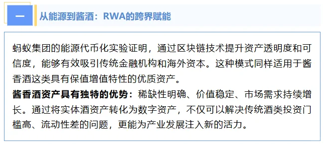 酱香酒RWA正成万亿新蓝海