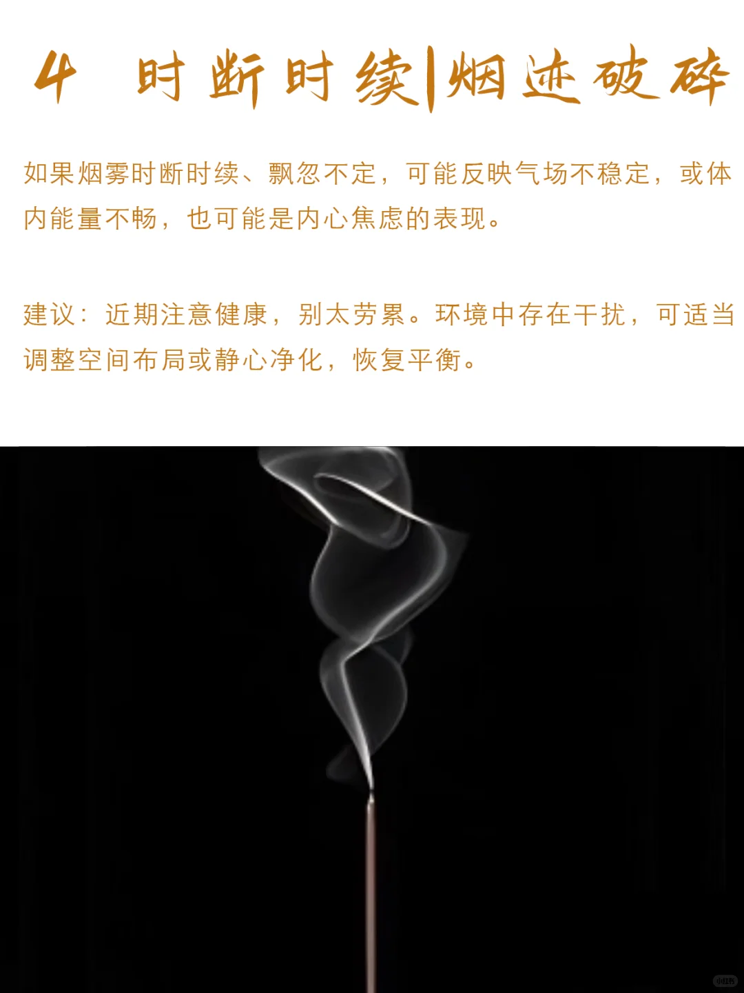 用一炷香，感知你家的能量状态