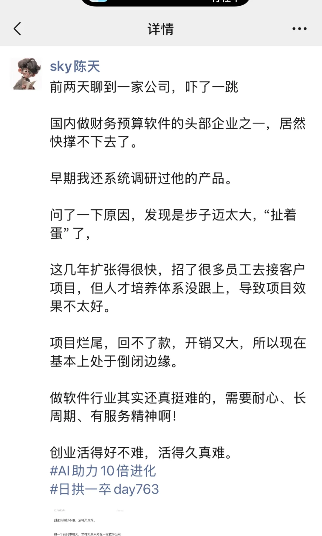 这年头软件行业真不容易