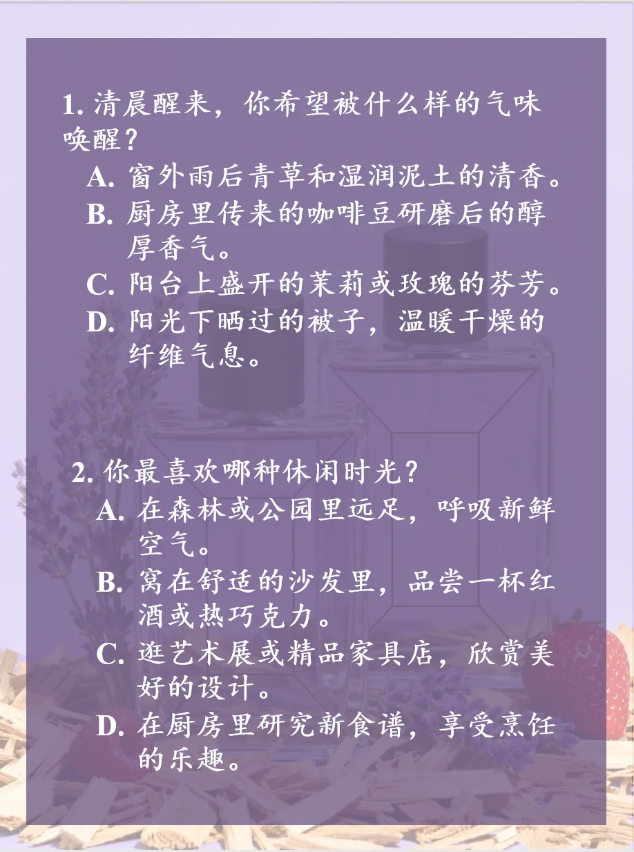 超准！测出你的香气人格！简直太懂我了?