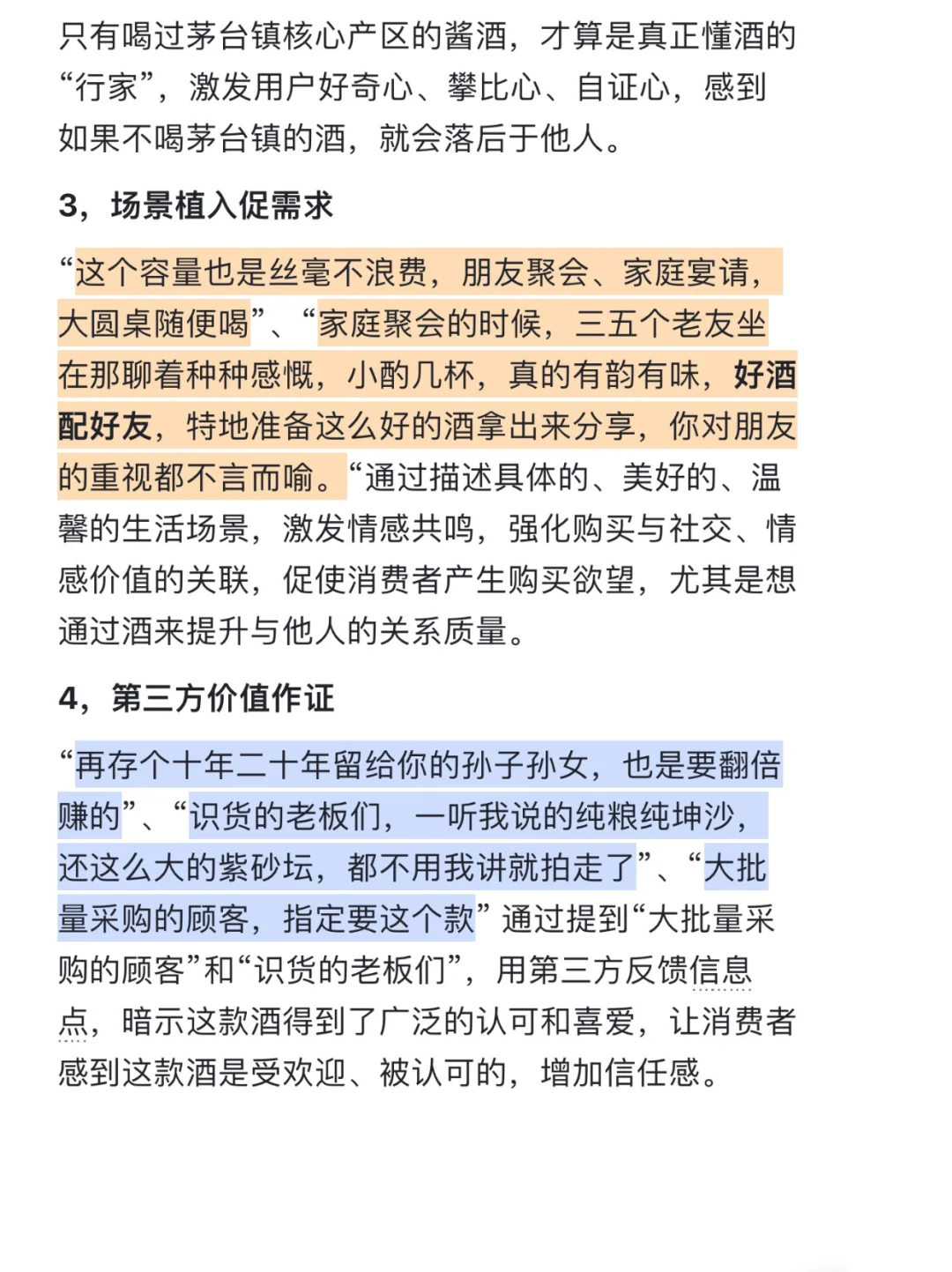 高端白酒塑品逼单，先立人设
