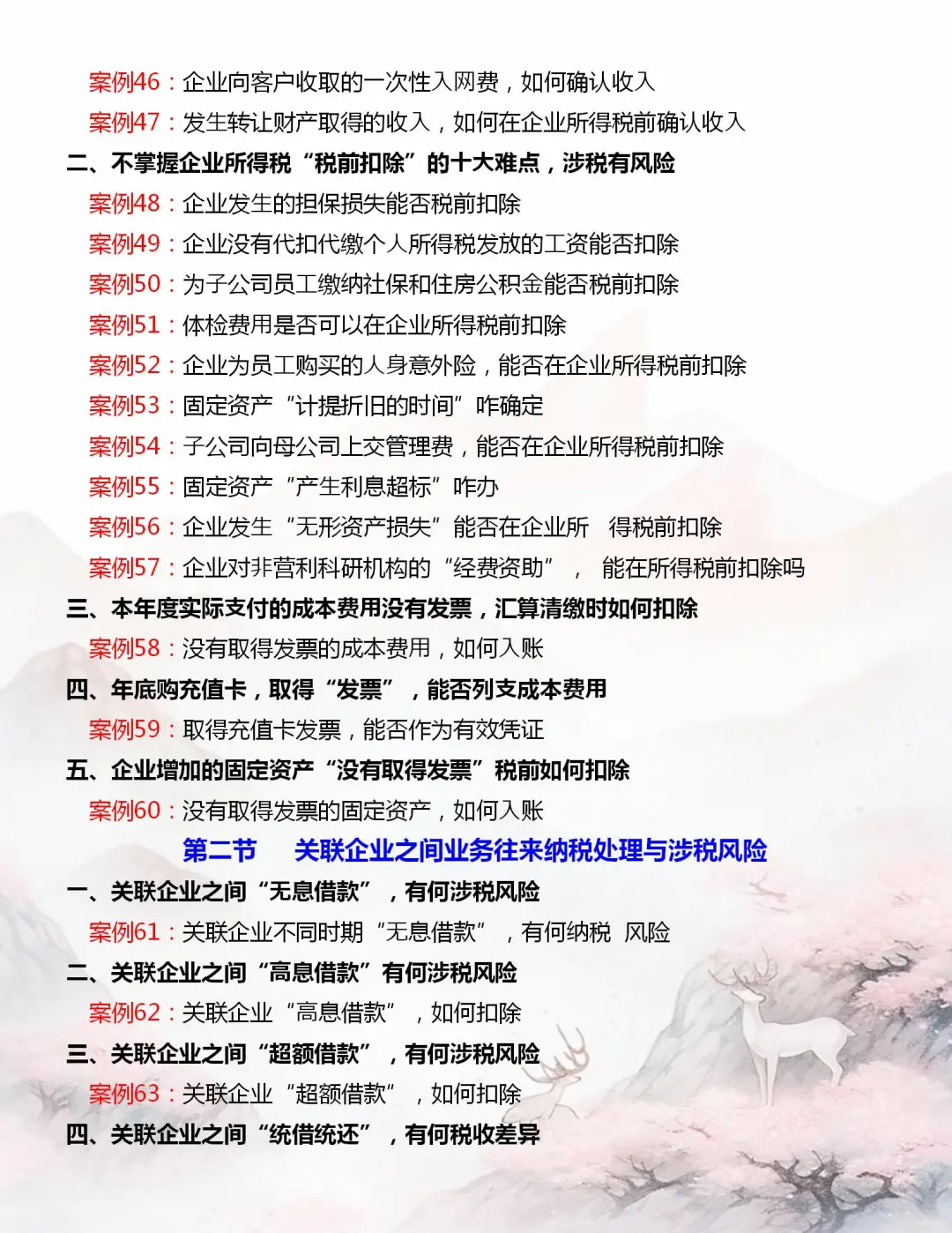 第一次见这么详细的税.务筹.划方案！