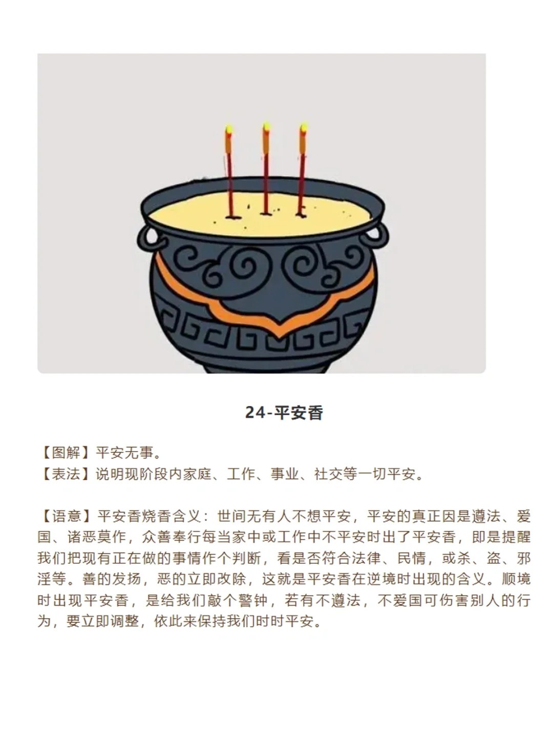 年轻人！别乱来！?三支香的24种寓意❗