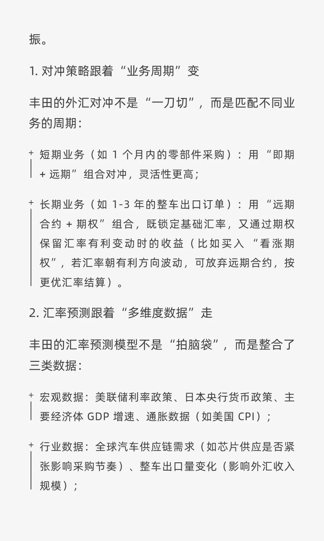 【企业案例・第 14 篇】丰田汽车的外汇风险
