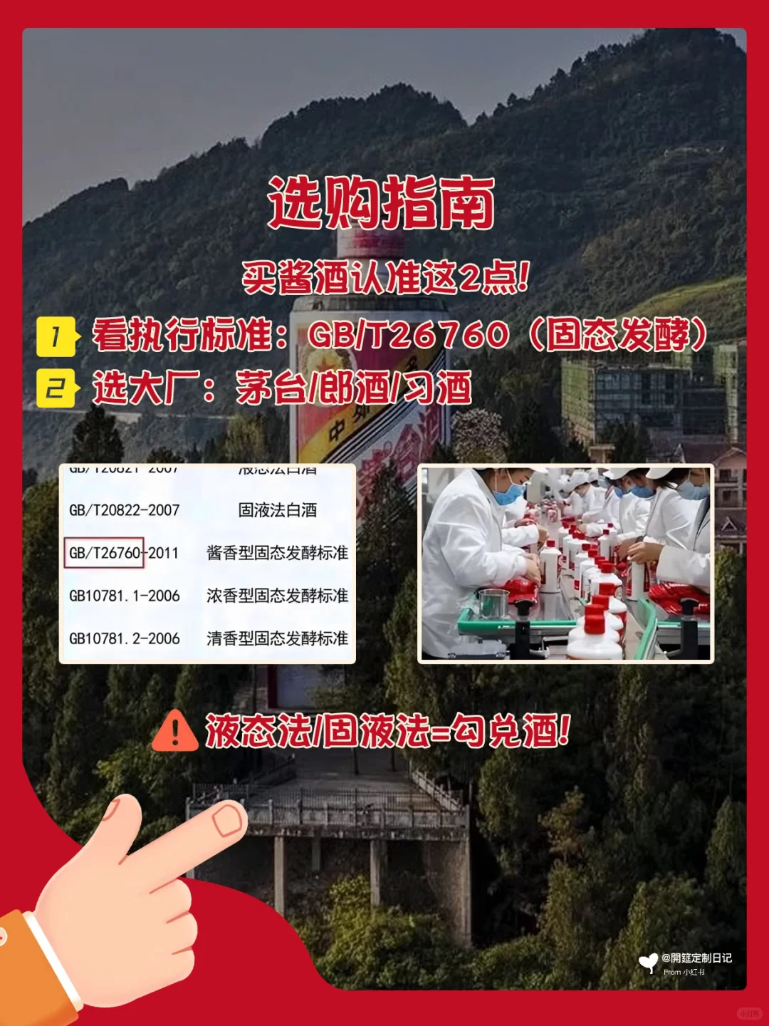 酱酒知识 | 揭秘酱香酒四大工艺差距!