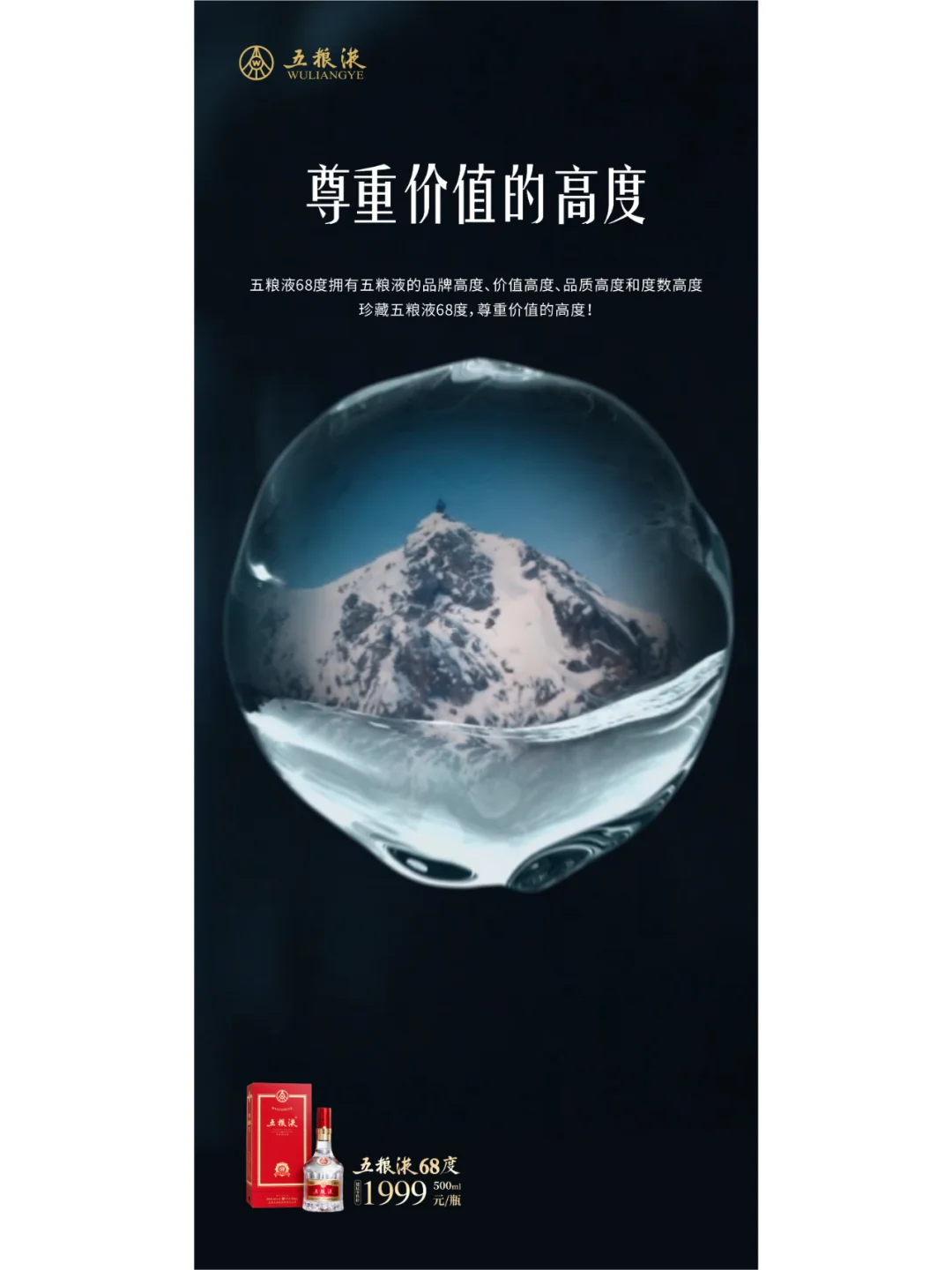 品牌案例丨五粮液45度、68度的品牌焕新