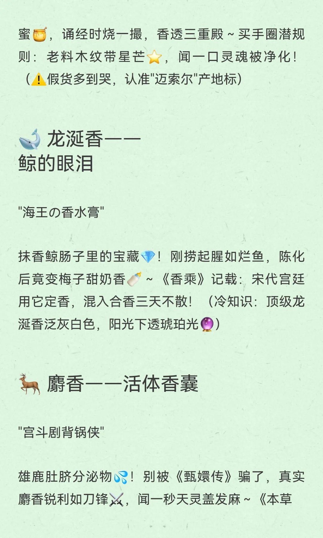 四大香物大解密