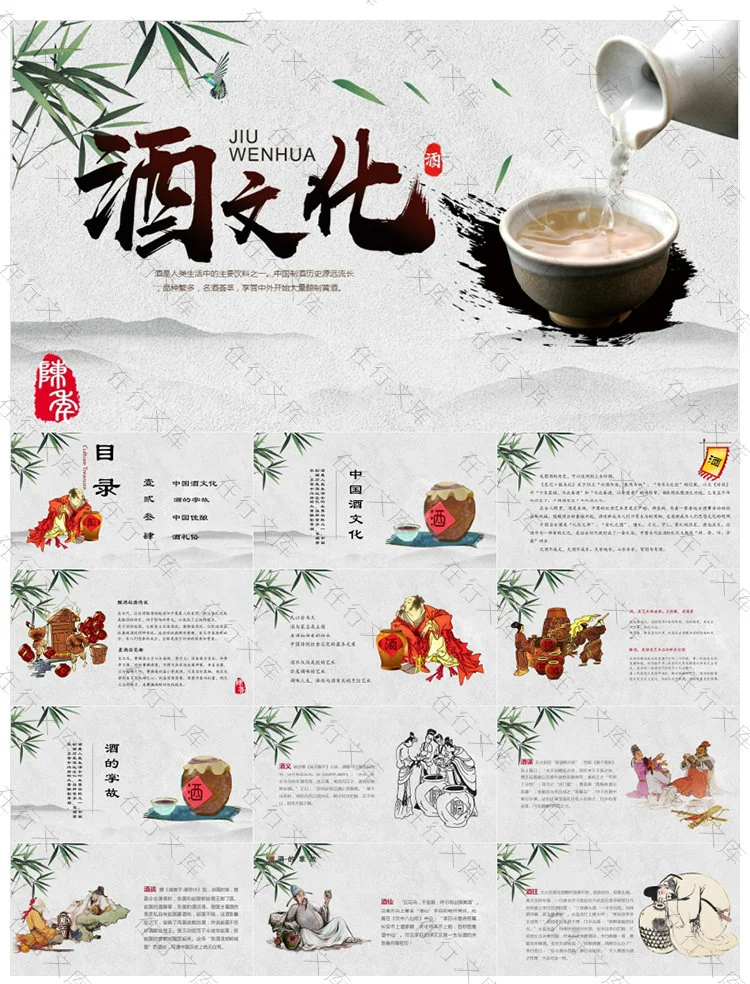 白酒文化PPT模板中国白酒基础知识酿造美酒