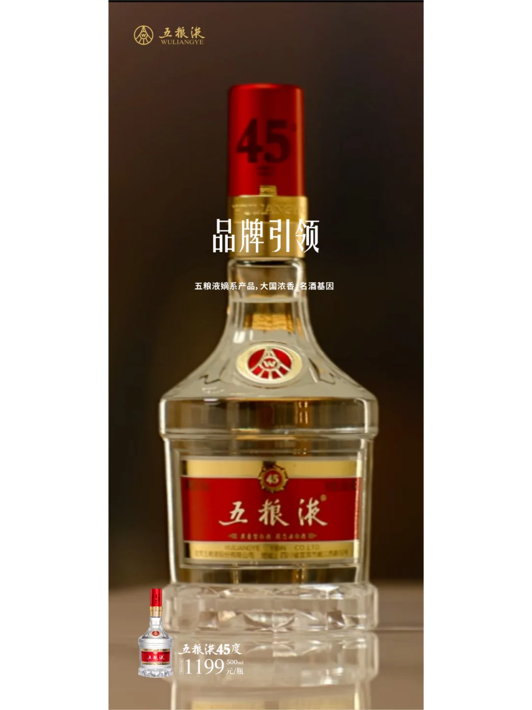 品牌案例丨五粮液45度、68度的品牌焕新
