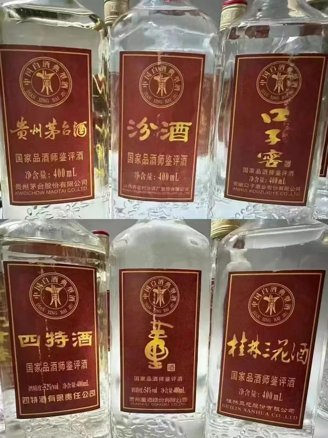 2010年国家品酒师品鉴酒，值得收藏！