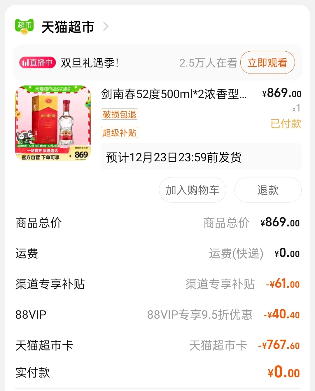 剑南春价格怎么样