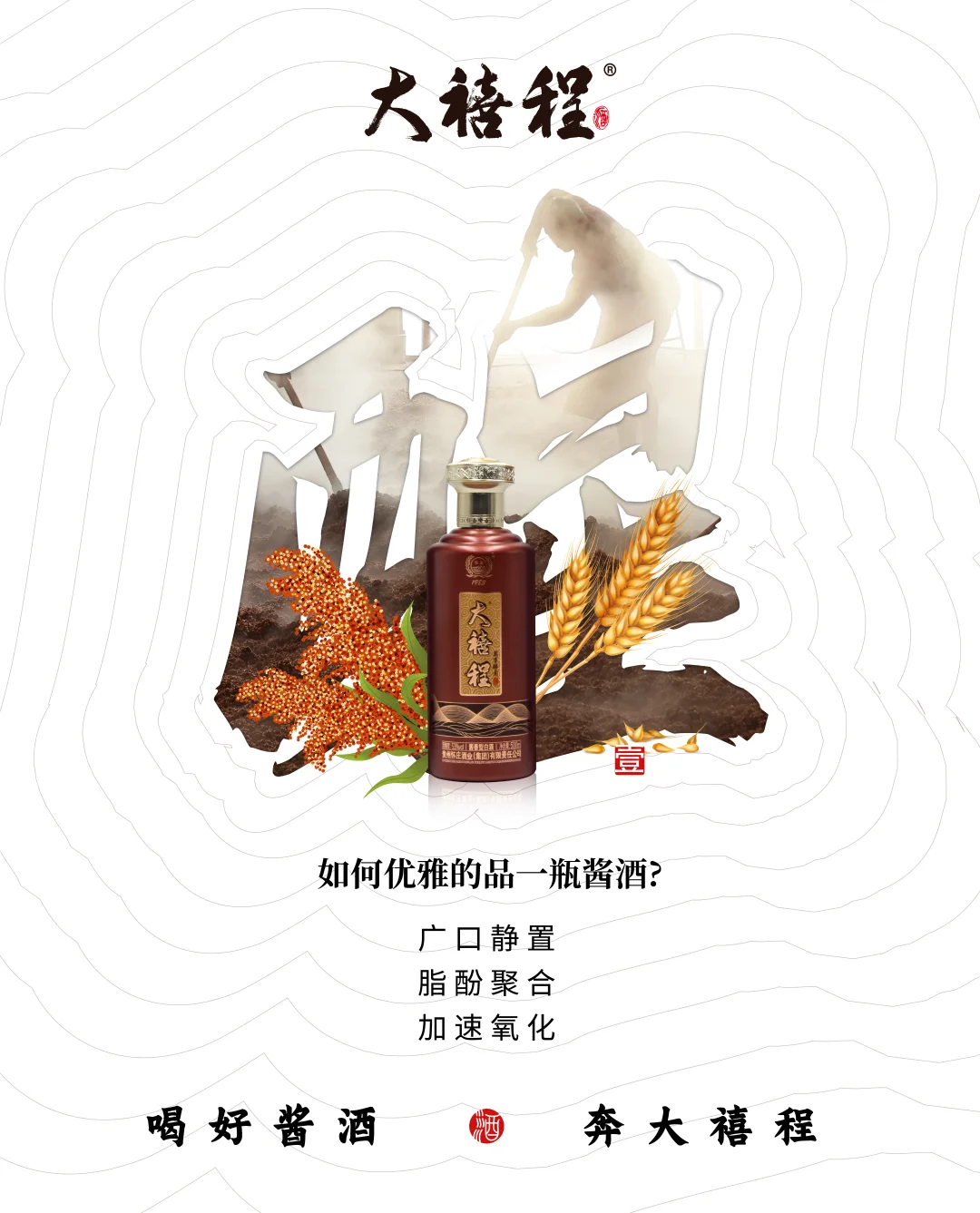 如何优雅的品酱香型白酒