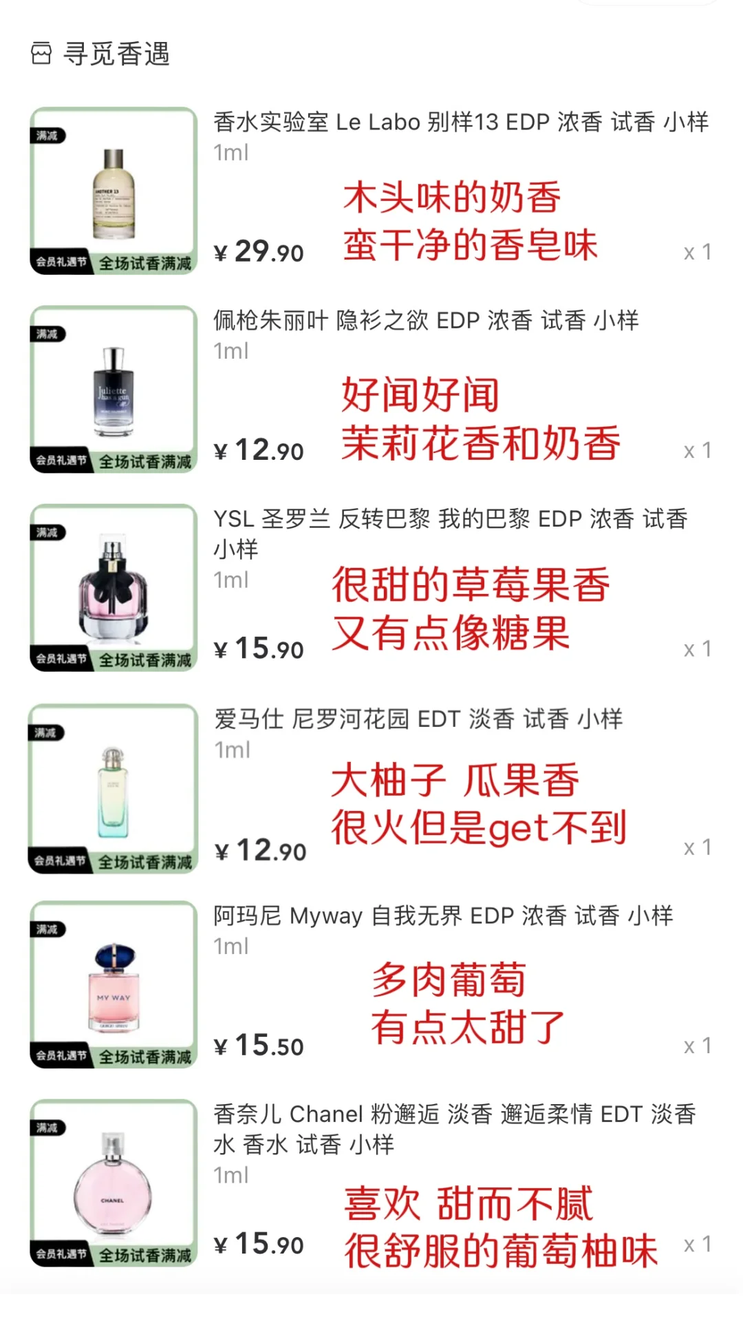 近期试香小样香评合集?（自用）