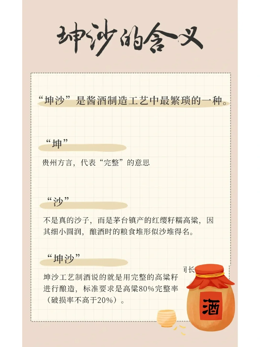 白酒知识?|坤沙 2个口诀秒懂酱酒工艺