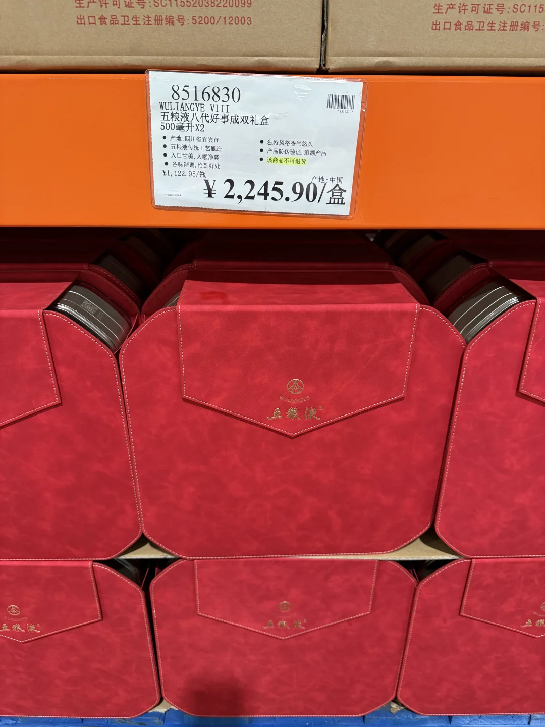 开市客之白酒系列