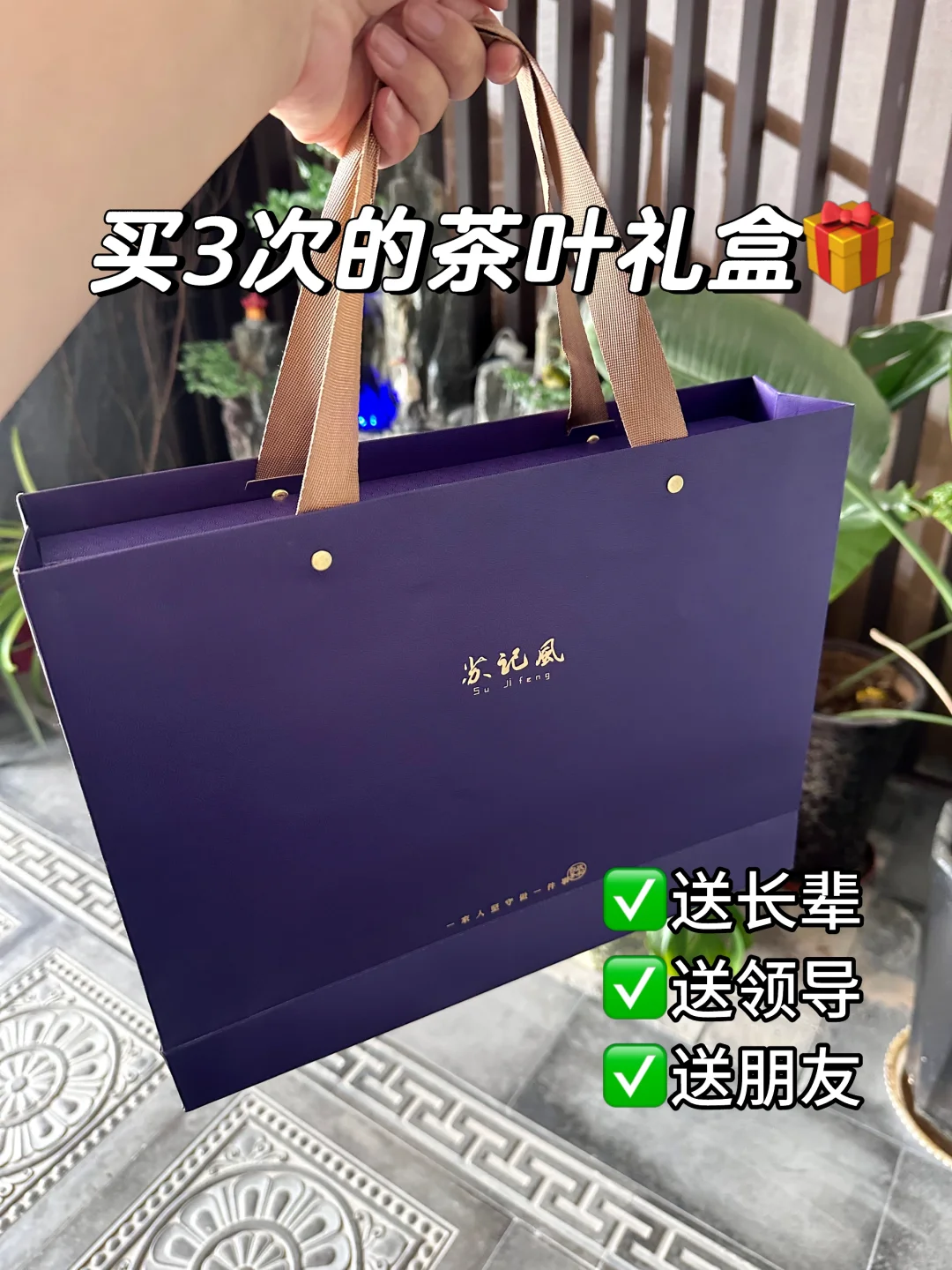商家让我发的，买第三次的茶叶礼盒