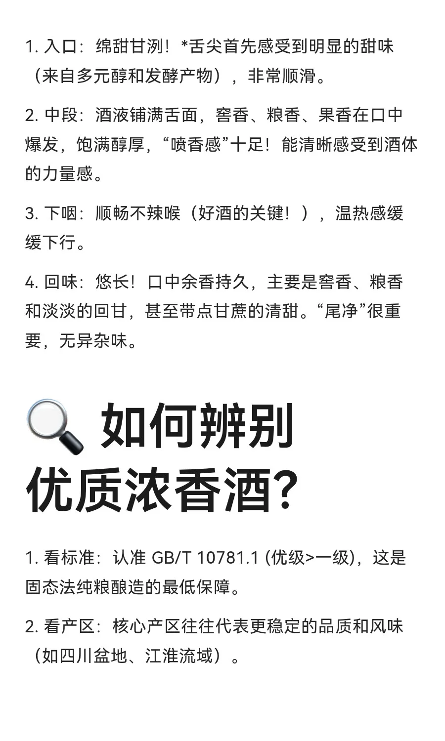 ?浓香型白酒入门指南