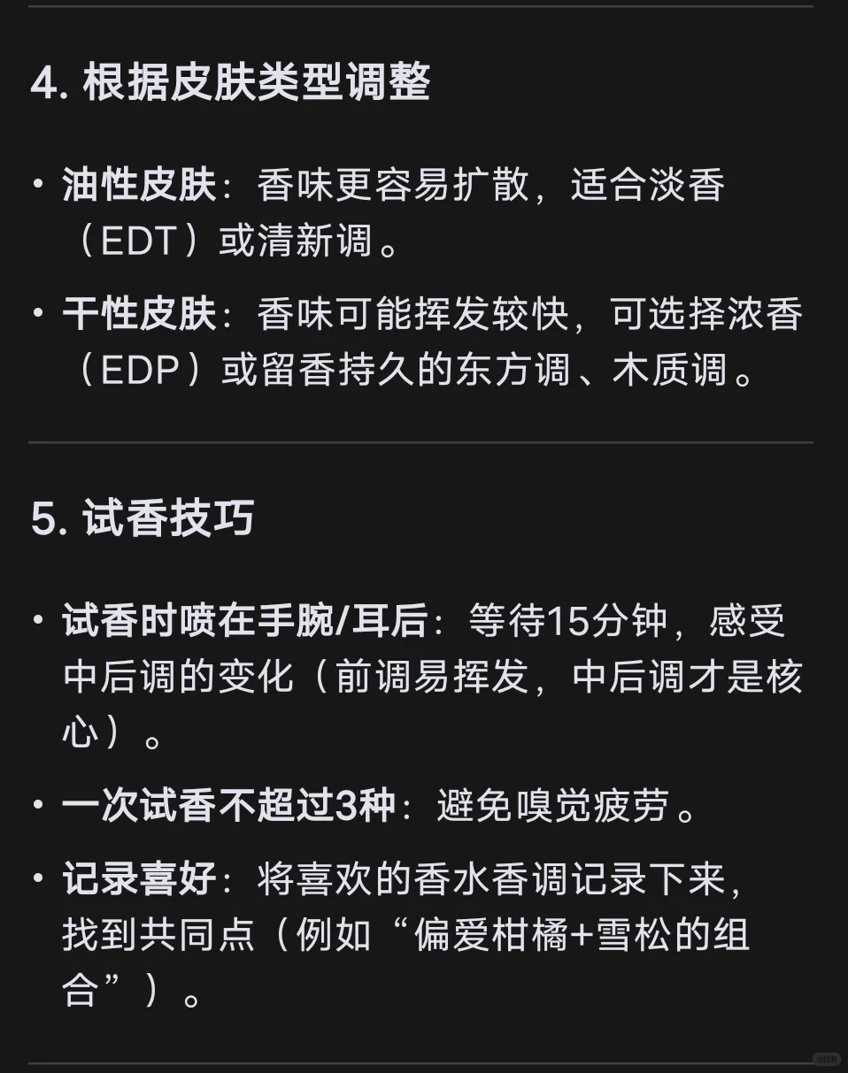 如何选择适合自己的香水香调？