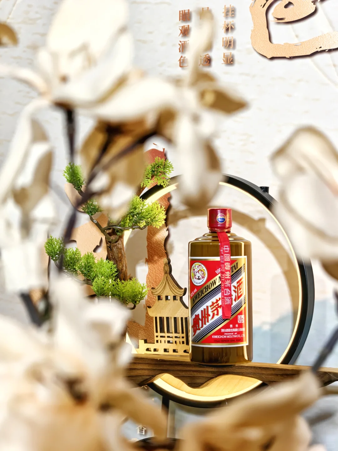 湛江｜茅台精品品鉴会