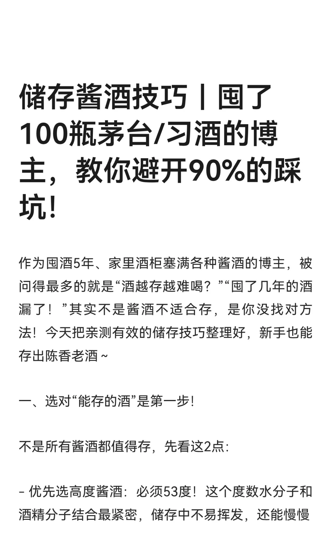 储存酱酒技巧｜囤了100瓶茅台/习酒的博主，
