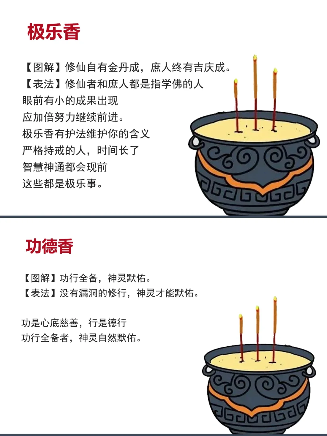 年轻人！别乱来！?三支香的24种寓意❗