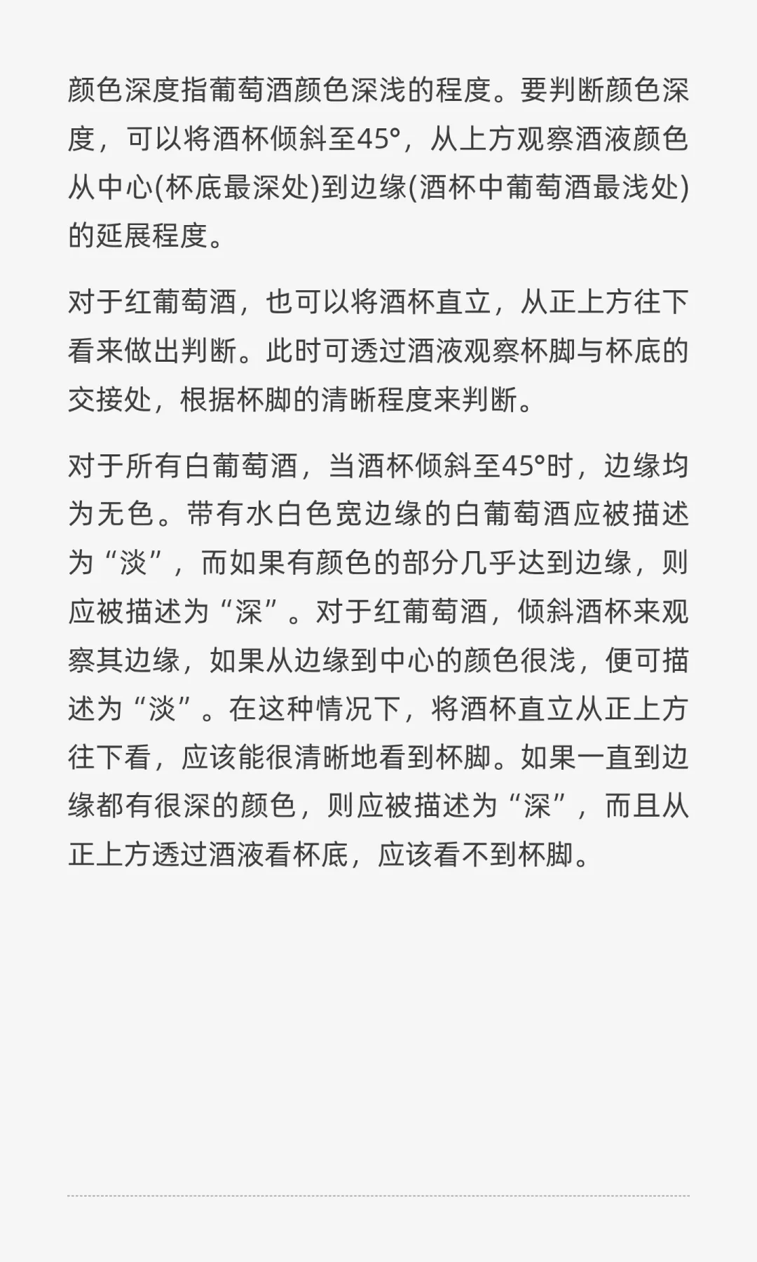 葡萄酒颜色深or浅？如何判断