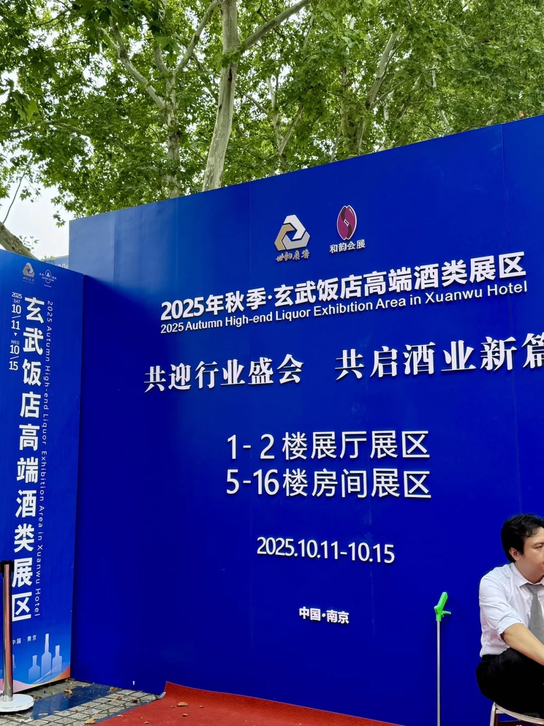 南京秋糖酒展，喝到嗨翻天！