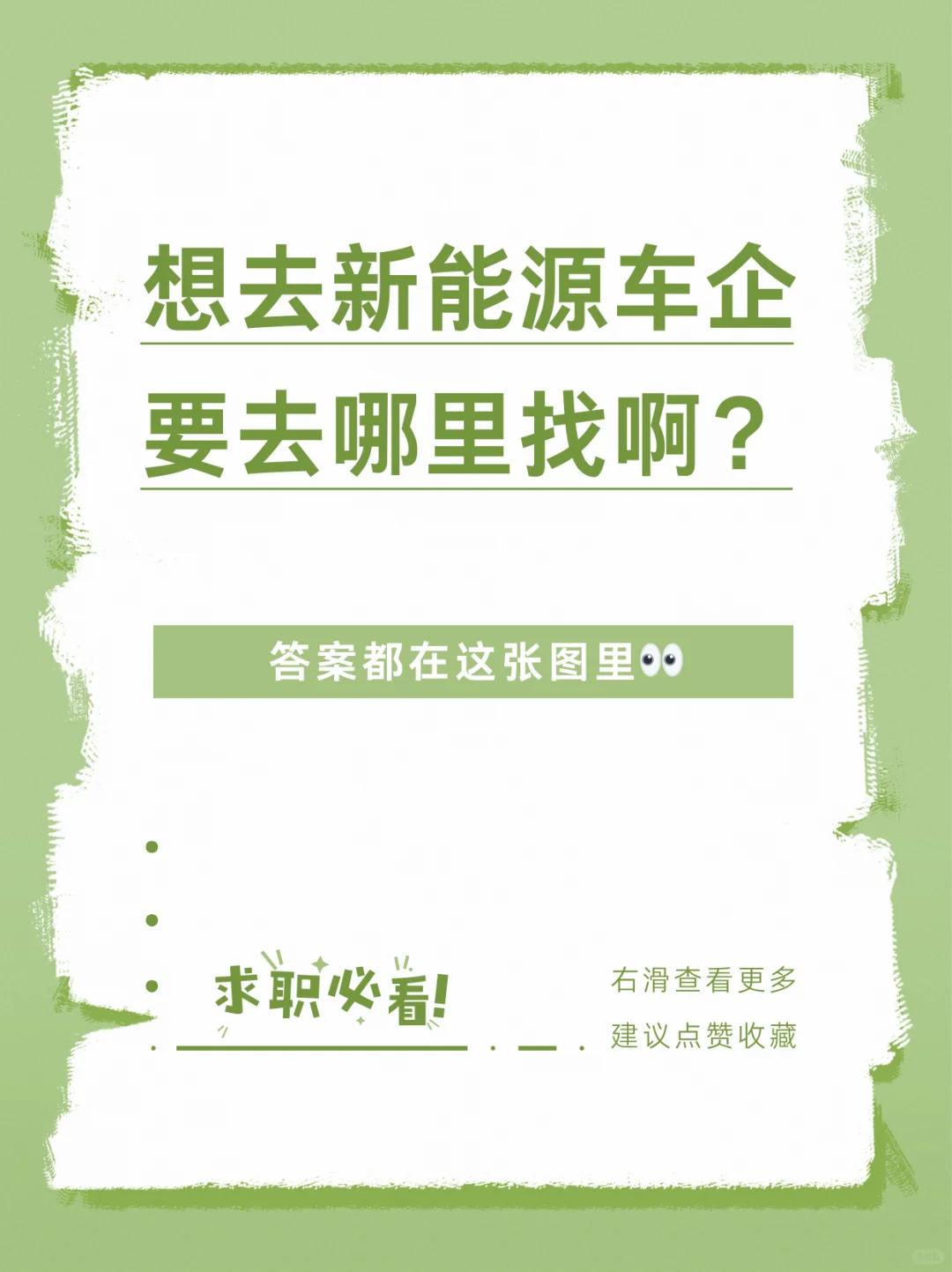 如果你选择新能源汽车行业，不妨看完这篇