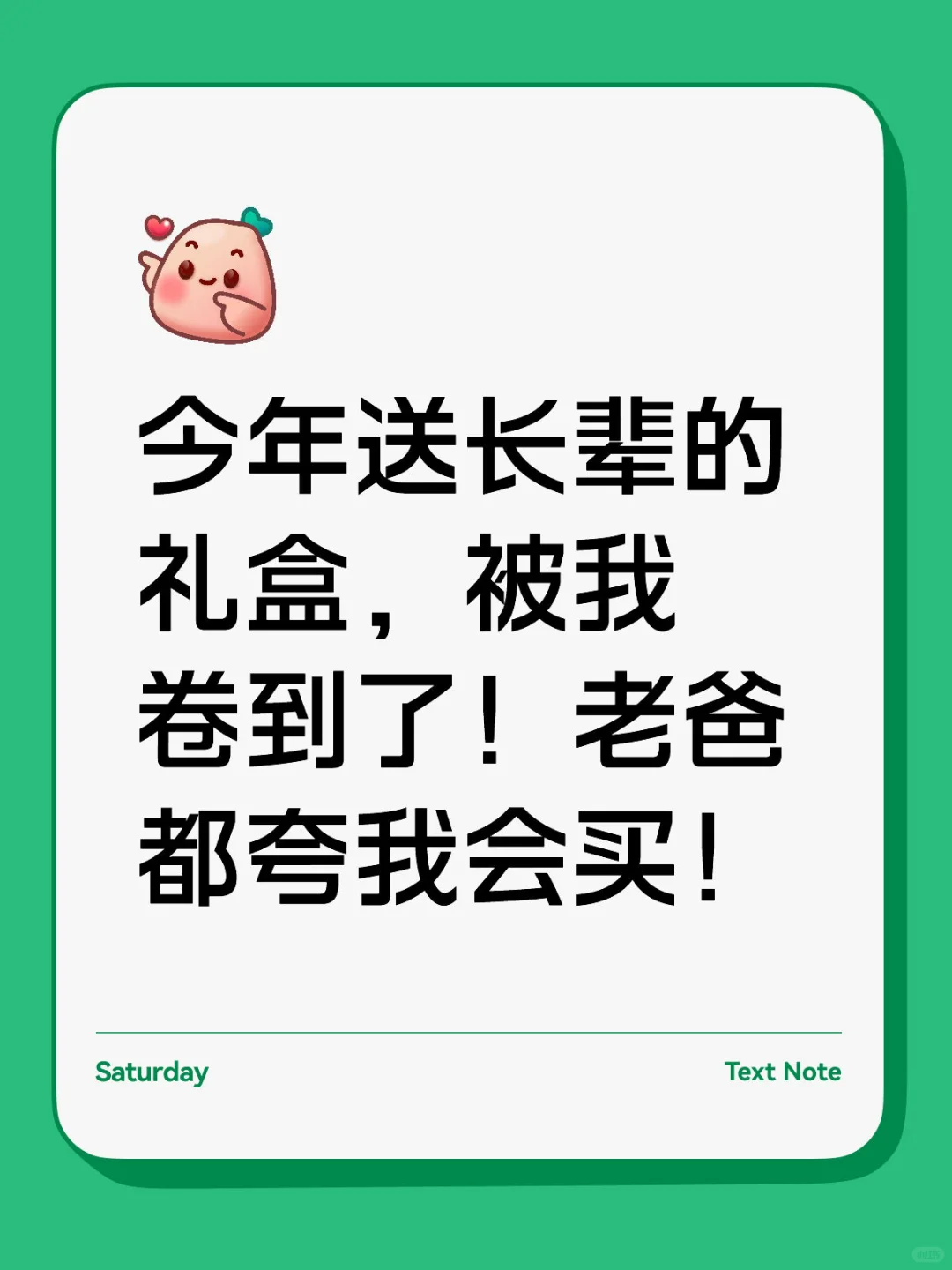 今年送长辈的礼盒，被我卷到了！老爸夸我会买