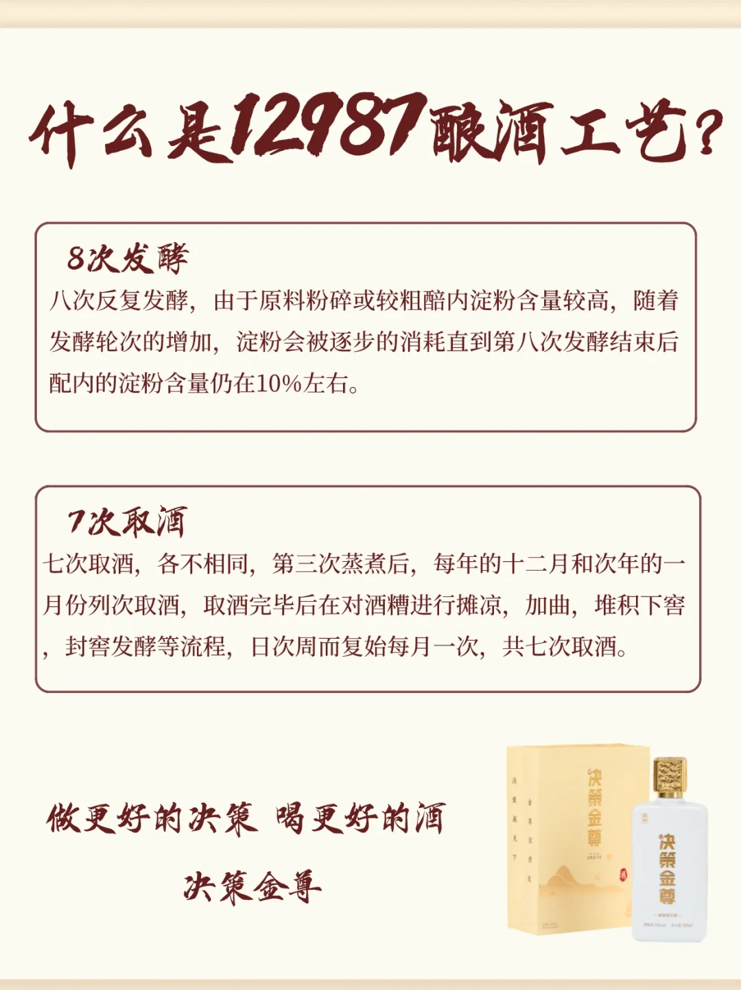 白酒知识——什么是12987酿造工艺