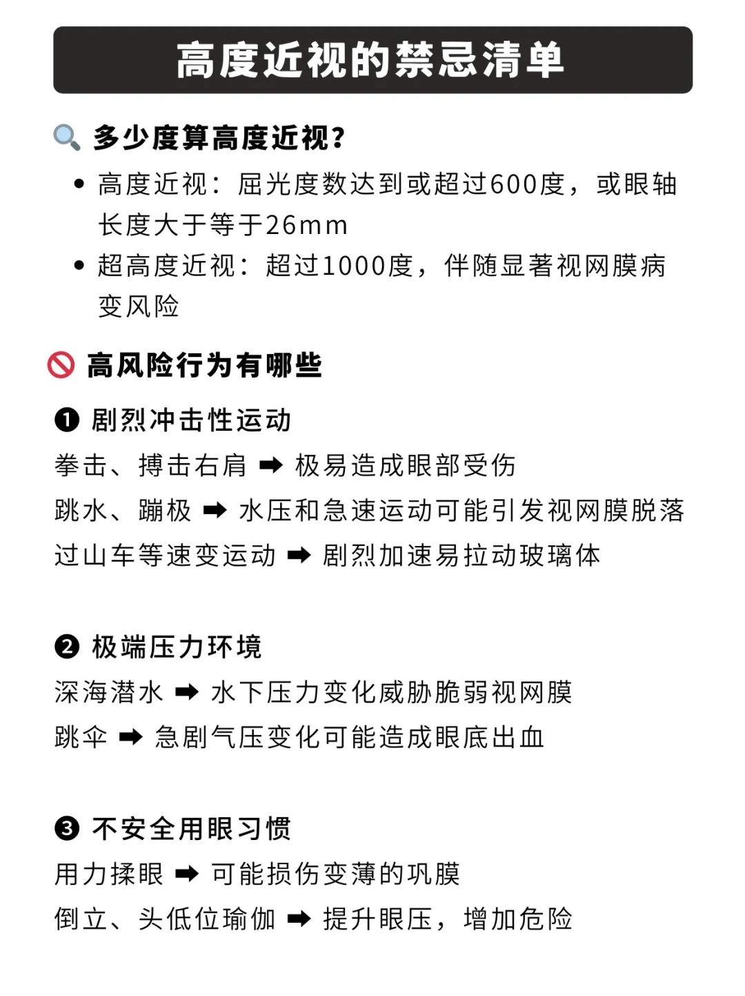 高度近视的禁忌&科学防护指南