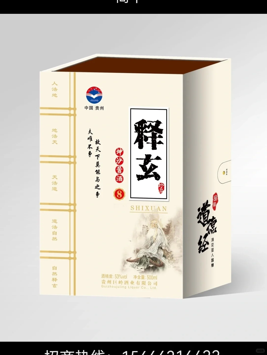 贵州释玄坤沙酱酒有限公司全国招商中：