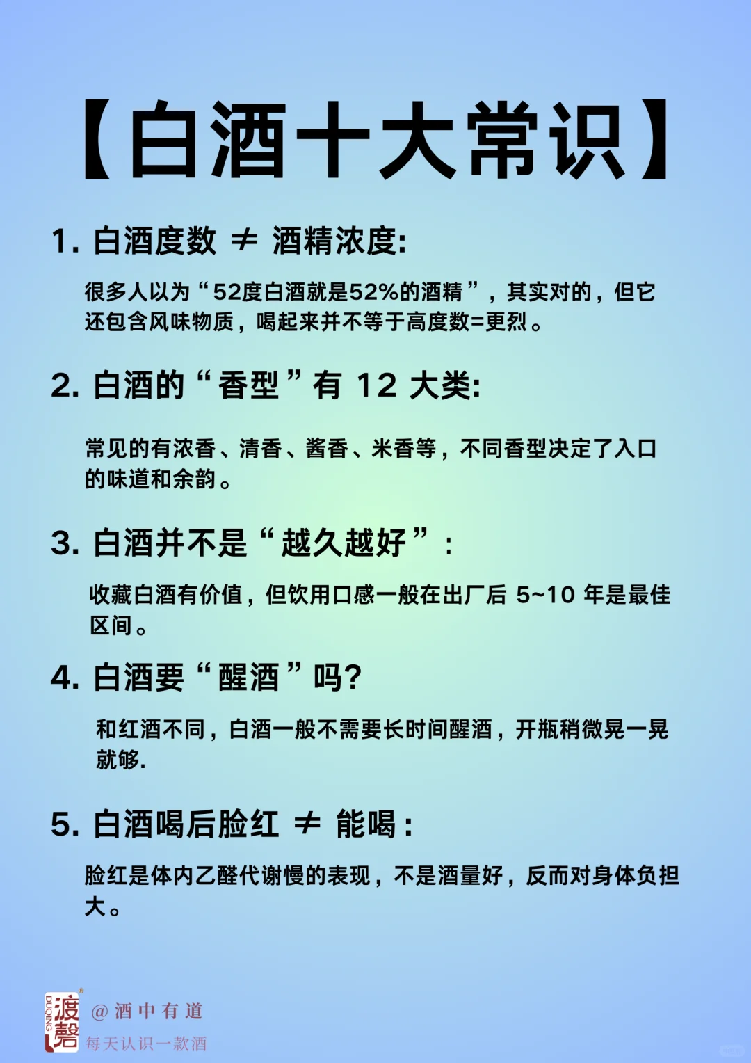 白酒科普来了?10个你必须知道的常识✨